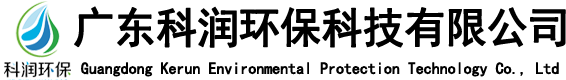 廣東科潤環?？萍加邢薰? /></a></h1>

                    </div>

                    <div class=